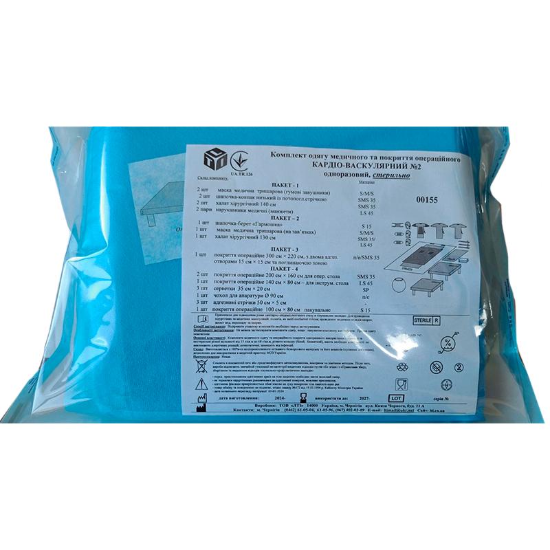 Комплект одягу медичного та покриття операційного Кардіо-васкулярний №2, стерильно, Бренд LTI